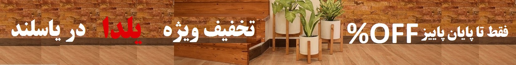 تخفیف اخر هفته بنر